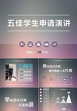 大學生五佳學生申請IOS風格演講ppt模板