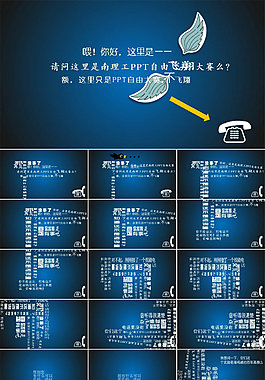 電話語音對話打字幕排版創(chuàng)意南理工ppt大賽宣傳模板