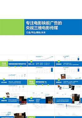 電影映前廣告的市場分析報告ppt模板