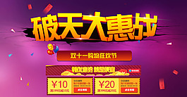 淘寶天貓雙11購物券促銷活動海報psd