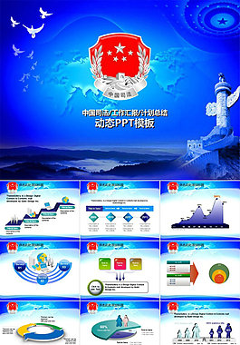 動態司法工作匯報ppt模板