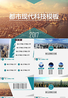都市現(xiàn)代科技商務(wù)藍(lán)工作匯報(bào)ppt模板