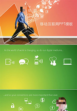 飛旋時尚移動互聯(lián)網(wǎng)ppt模板
