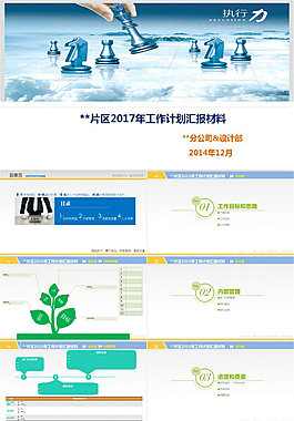 公司部門2015工作計劃ppt模板