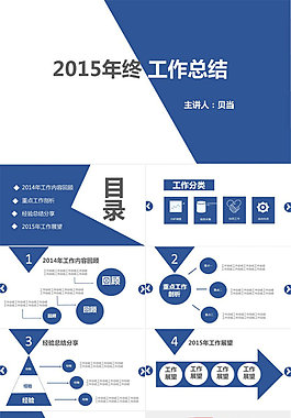 工作總結回顧2015工作計劃展望ppt模板