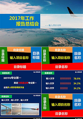 工作報告總結(jié)會ppt模板