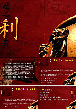 國之利器 公司利器 適合公司培訓(xùn)的ppt模板