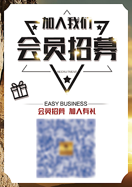 會員招募