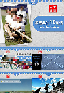很經(jīng)典的10句話——人生感悟勵志ppt模板
