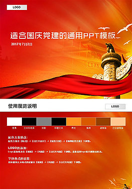 華表 綢帶 喜慶中國紅——適合慶國慶或黨建工作匯報的ppt模板