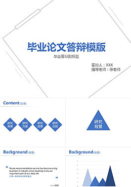 極簡實用畢業論文答辯ppt模板