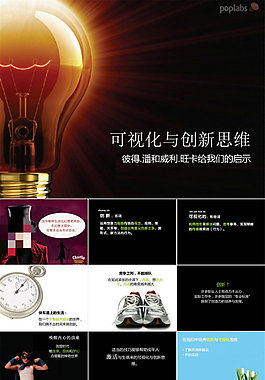可視化與創(chuàng)新思維生活啟示ppt模板