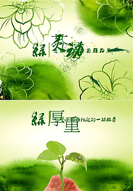 綠——生命的顏色淡雅清爽環(huán)保主題動態(tài)ppt模板