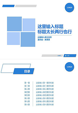 藍色色塊創(chuàng)意藍白簡約扁平化論文答辯ppt模板