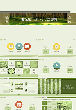 綠色扁平設計淡雅風格ppt模板