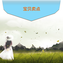 通用簡約清晰淘寶主圖