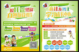 綠色雙面宣傳單