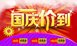 國慶節(jié)日海報素材