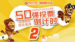 50强投票倒计时PSD图片
