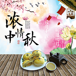 濃情中秋月餅直通車PSD分層素材