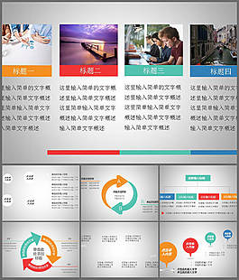 整套精美实用扁平化PPT图表下载