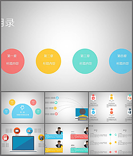 扁平實(shí)用彩色PPT圖表免費(fèi)下載