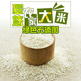 大米  主圖  綠色無添加   車圖