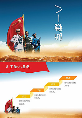 三軍颯爽英姿八一建軍節(jié)黨建ppt模板