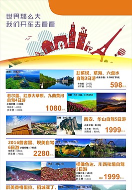 旅游海報