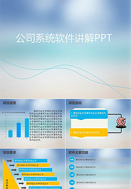 適合公司軟件功能與工作流程講解的ios風(fēng)格ppt模板