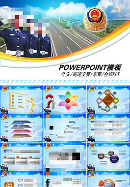 適合交警工作匯報及會議演講的ppt模板