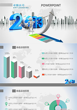 適合年度工作匯報(bào)的公司ppt模板