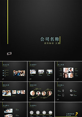 斜紋質(zhì)感黑色背景商務(wù)企業(yè)介紹與工作匯報(bào)ppt模板