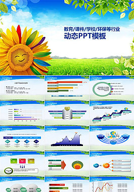 小學(xué)教育ppt模板開心向日葵