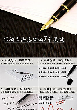 寫好年終總結(jié)的7個關(guān)鍵ppt模板