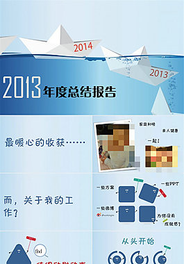 紙折船可愛卡通年度總結(jié)報告ppt模板