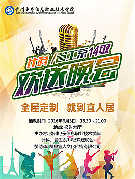 學院歡送晚會海報