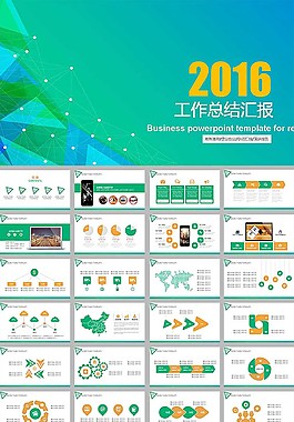 2016清新綠色工作總結ppt模板