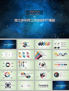 2016微粒體年終工作總結動態ppt模板