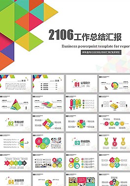 彩色拼接三角形商務工作總結ppt模板
