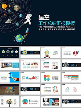 創(chuàng)意太空主題工作總結匯報ppt模板