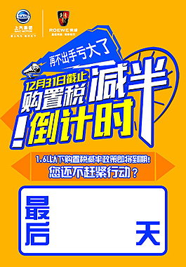 購置稅倒計時
