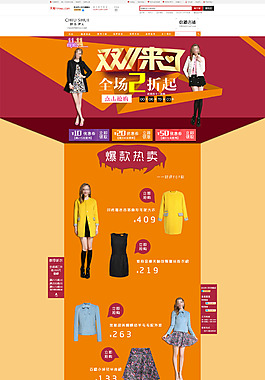淘寶雙十一活動頁設(shè)計