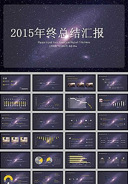 2016星空扁平化公司年終總結(jié)ppt模板