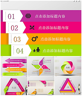 精美四色立體設(shè)計(jì)PPT圖表