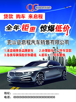 汽車海報宣傳單