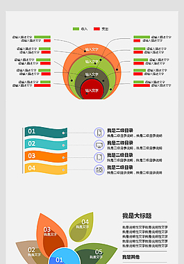 活力多彩的PPT商业图表