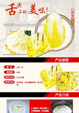 酸菜手機(jī)端詳情頁(yè)