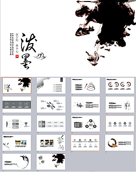 潑墨