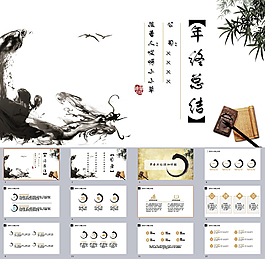 中國風(fēng)年終報告